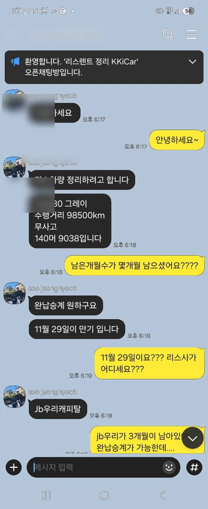 완납승계 조건을 상담하는 실제 카카오톡 후기